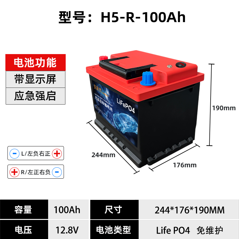 H5-R-100Ah