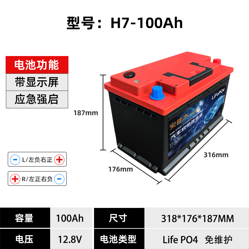 H7-100Ah-L