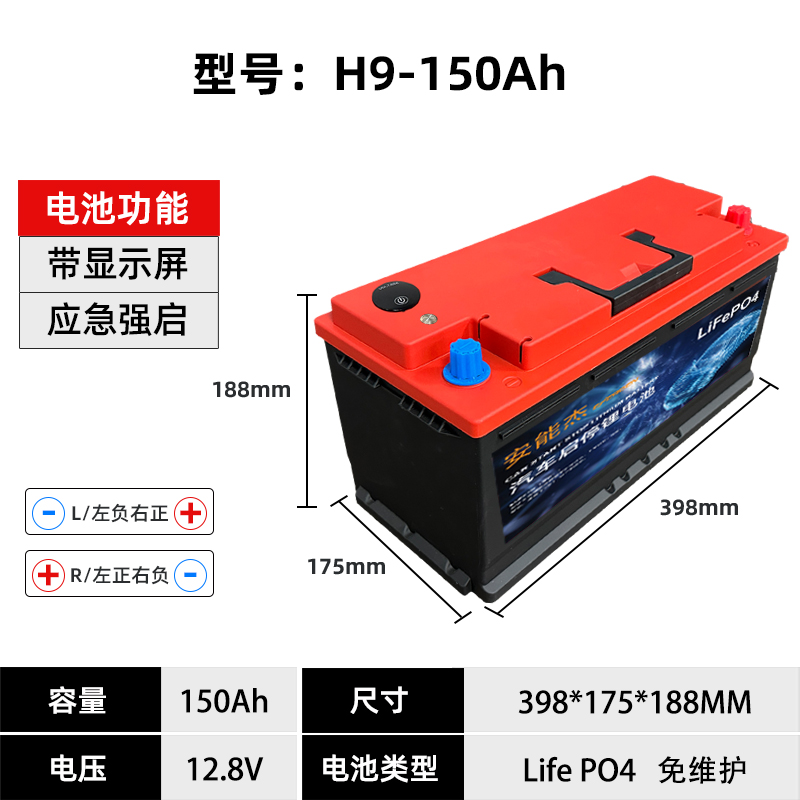 H9-150Ah_L